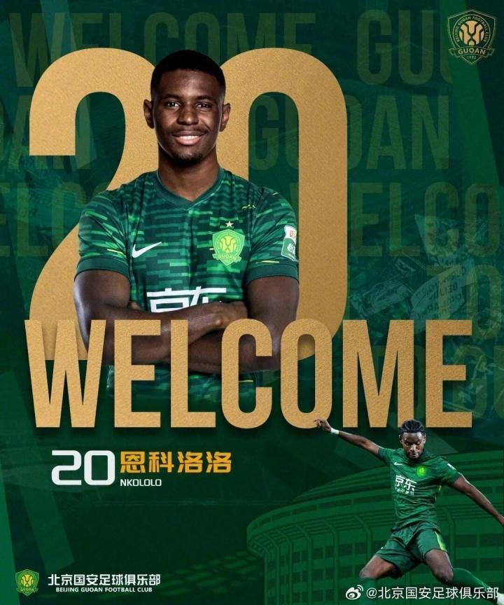 世界杯官方软件安装-北京国安官宣！恩科洛洛加盟，曾联手蒙哥马利夺冠，冬窗已签7人